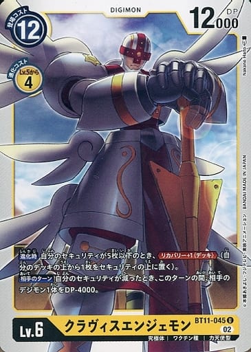 [U] BT11-045 クラヴィスエンジェモン