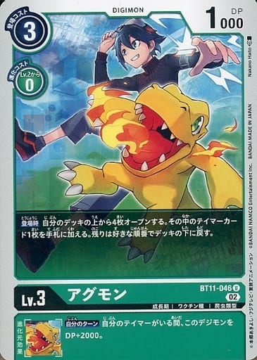 [U] BT11-046 アグモン