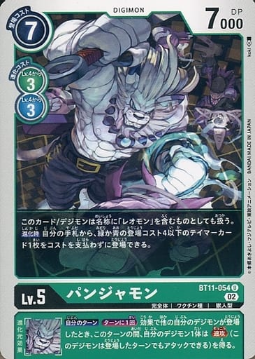 [U] BT11-054 パンジャモン