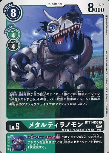 [U] BT11-055 メタルティラノモン