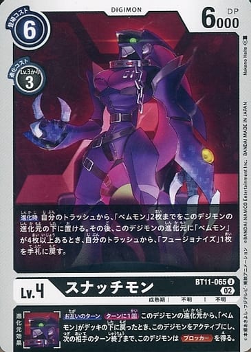 [U] BT11-065 スナッチモン