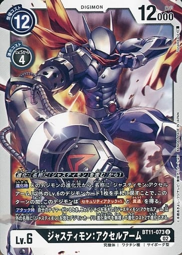 [U] BT11-073 ジャスティモン：アクセルアーム