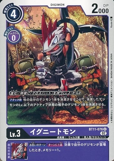 [U] BT11-076 イグニートモン
