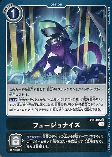 [U] BT11-105 フュージョナイズ