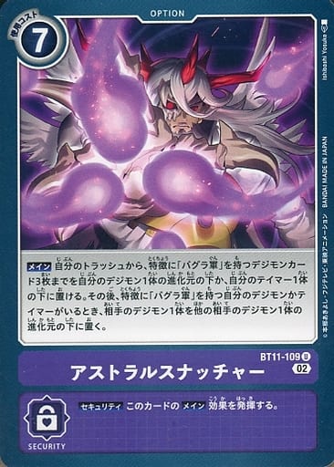 [U] BT11-109 アストラルスナッチャー