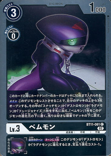 [P-C] BT11-061 ベムモン(パラレル)