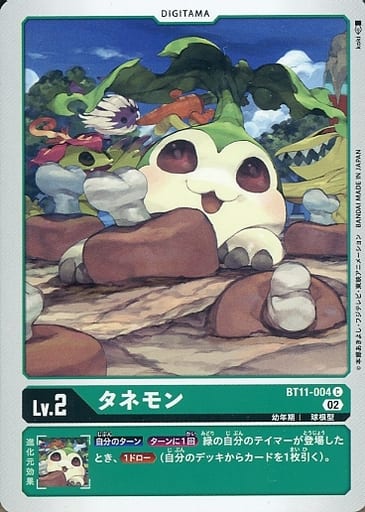 [C] BT11-004 タネモン