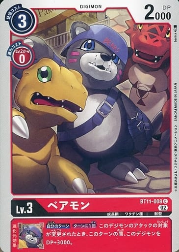 [C] BT11-008 ベアモン