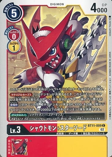 [C] BT11-009 シャウトモン+スターソード