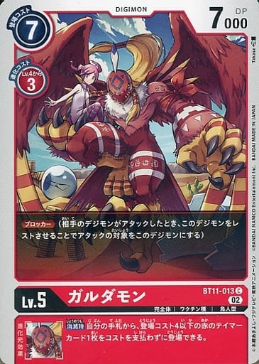 [C] BT11-013 ガルダモン