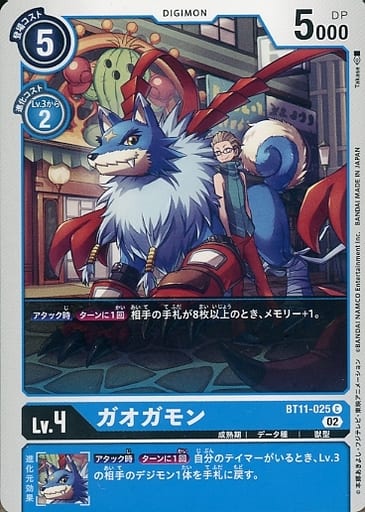 [C] BT11-025 ガオガモン