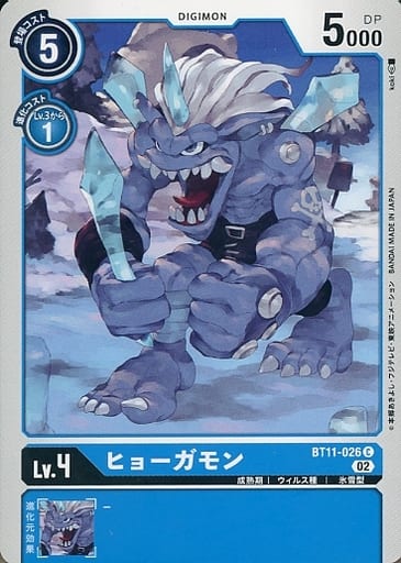 [C] BT11-026 ヒョーガモン