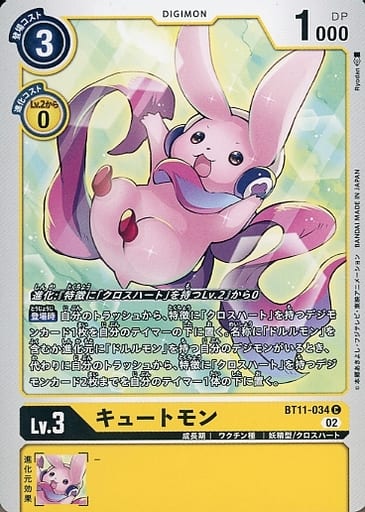 [C] BT11-034 キュートモン