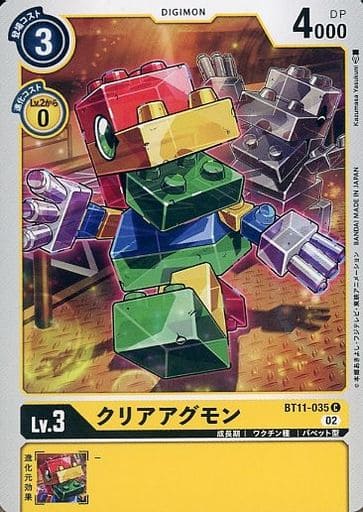 [C] BT11-035 クリアアグモン