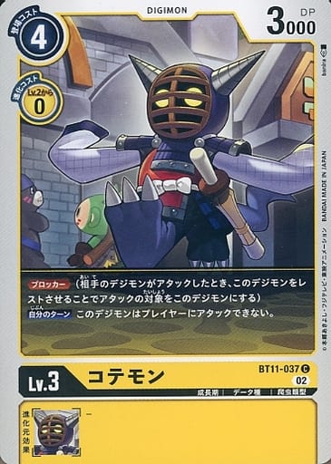 [C] BT11-037 コテモン