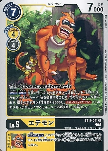 [C] BT11-041 エテモン