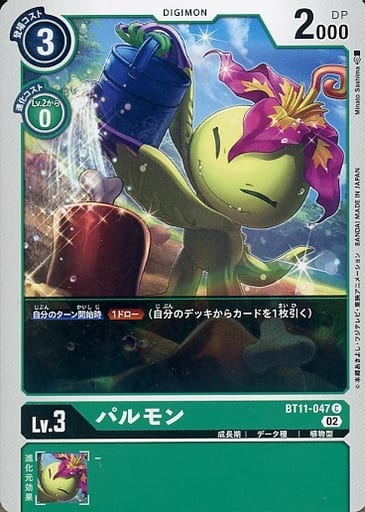 [C] BT11-047 パルモン