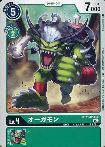 [C] BT11-051 オーガモン