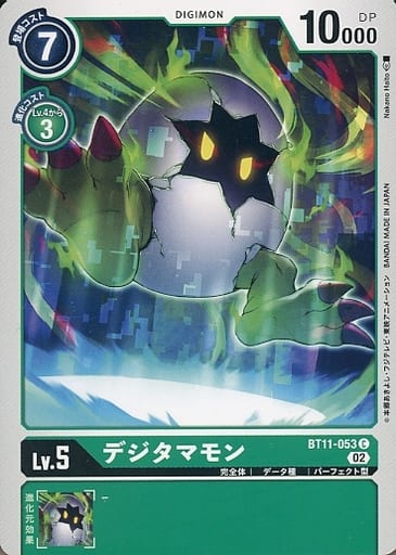 [C] BT11-053 デジタマモン