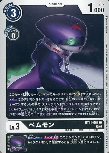[C] BT11-061 ベムモン