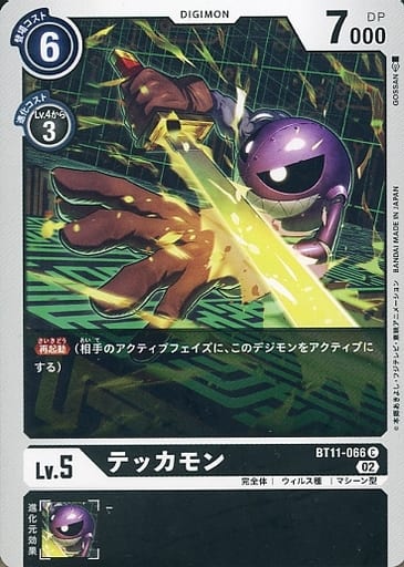 [C] BT11-066 テッカモン
