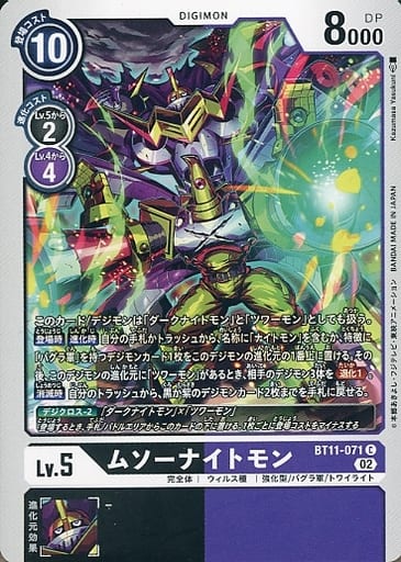 [C] BT11-071 ムソーナイトモン