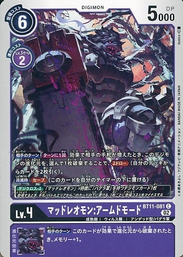 [C] BT11-081 マッドレオモン:アームドモード