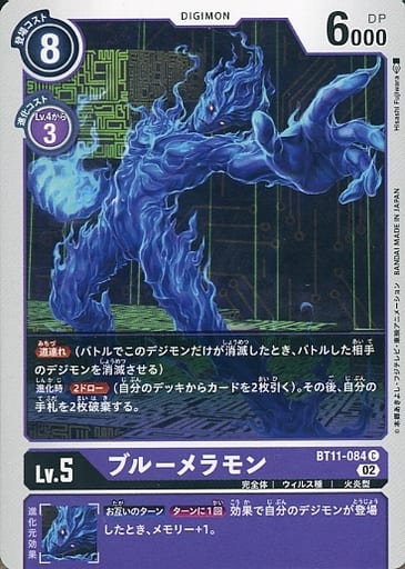 [C] BT11-084 ブルーメラモン