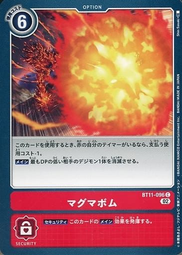 [C] BT11-096 マグマボム