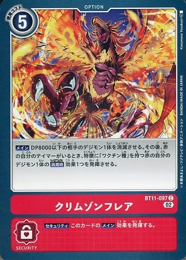 [C] BT11-097 クリムゾンフレア