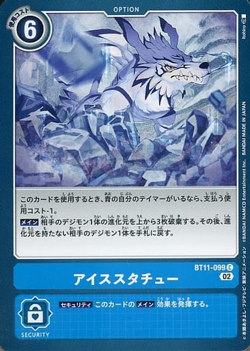 [C] BT11-099 アイススタチュー