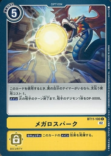 [C] BT11-100 メガロスパーク