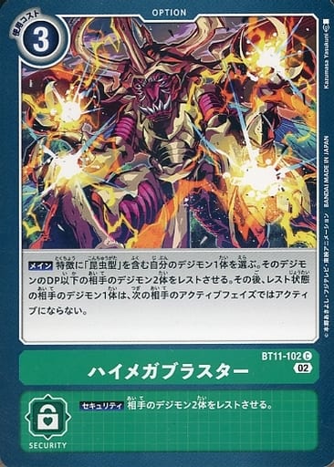 [C] BT11-102 ハイメガブラスター