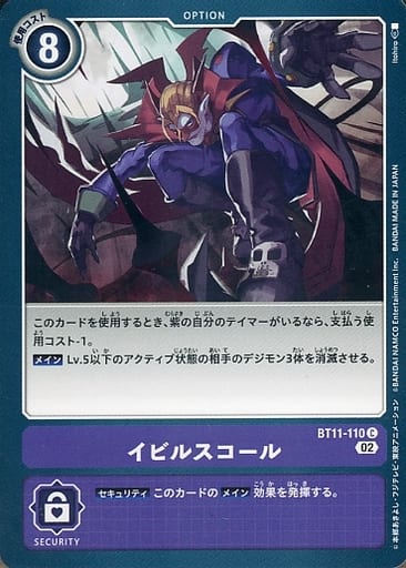 [C] BT11-110 イビルスコール