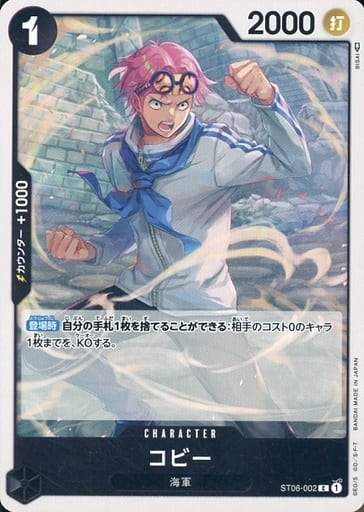 [C] ST06-002 コビー