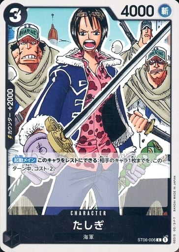 [C] ST06-006 たしぎ
