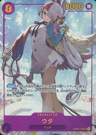 [P-SEC] OP02-120 ウタ(パラレル)