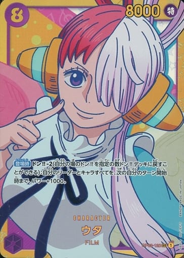 [SEC] OP02-120 ウタ