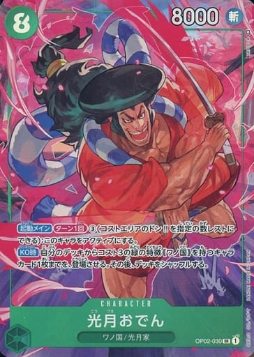 [P-SR] OP02-030 光月おでん(パラレル)