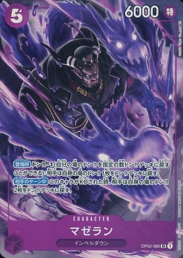 [P-SR] OP02-085 マゼラン(パラレル)