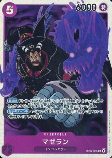 [SR] OP02-085 マゼラン