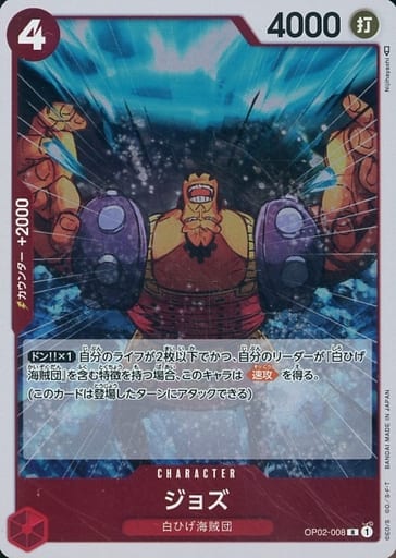 [R] OP02-008 ジョズ