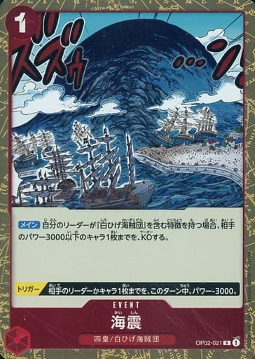 [R] OP02-021 海震