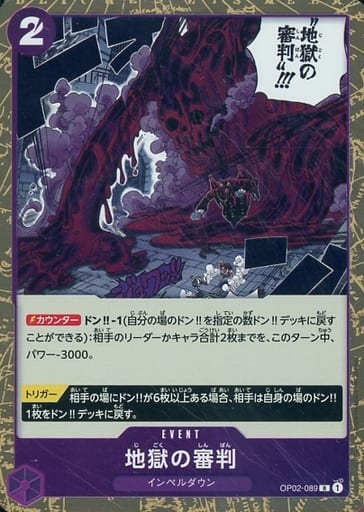 [R] OP02-089 地獄の審判