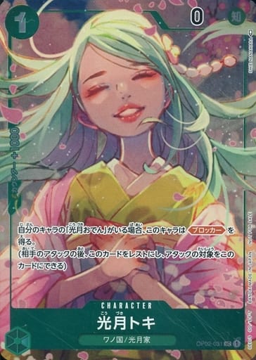 [P-UC] OP02-031 光月トキ(パラレル)