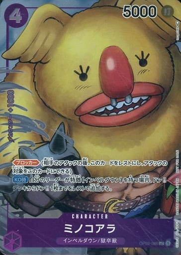 [P-UC] OP02-086 ミノコアラ(パラレル)