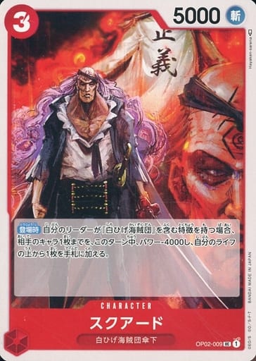 [UC] OP02-009 スクアード