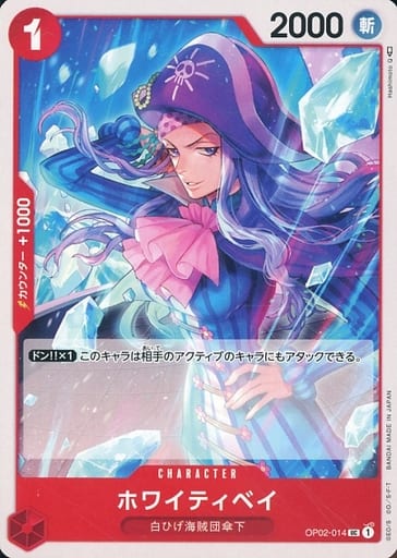 [UC] OP02-014 ホワイティベイ