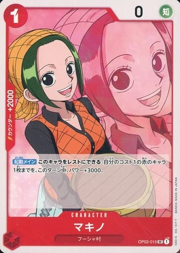 [UC] OP02-015 マキノ