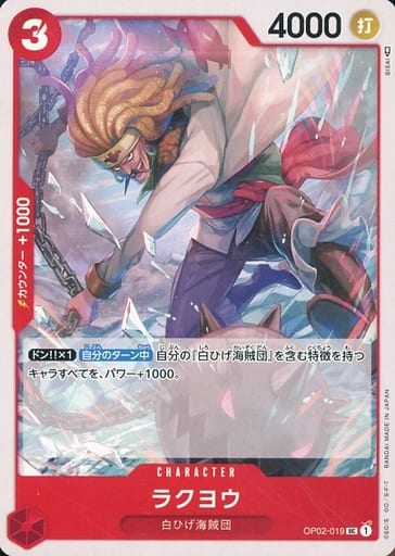 [UC] OP02-019 ラクヨウ